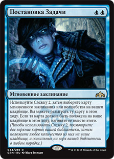 Mission Briefing
Guilds of Ravnica - Russian
Single
Magic The Gathering