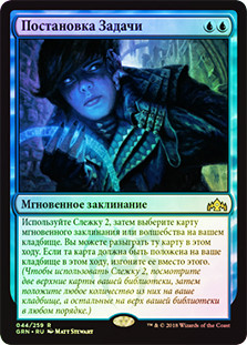 Mission Briefing
Guilds of Ravnica (Foil) - Russian
Single
Magic The Gathering