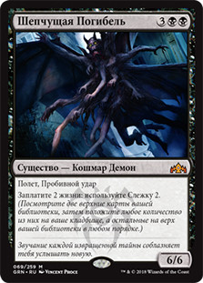 Doom Whisperer
Guilds of Ravnica - Russian
Single
Magic The Gathering