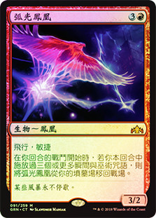 Arclight Phoenix
Guilds of Ravnica (Foil) - Chinese Traditional
Single
Magic The Gathering