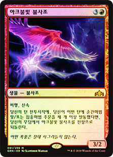 Arclight Phoenix
Guilds of Ravnica (Foil) - Korean
Single
Magic The Gathering