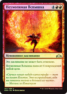 Inescapable Blaze
Guilds of Ravnica (Foil) - Russian
Single
Magic The Gathering