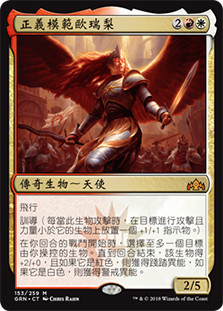 Aurelia, Exemplar of Justice
Guilds of Ravnica - Chinese Traditional
Single
Magic The Gathering