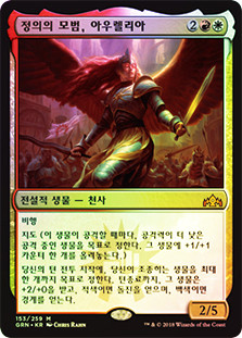 Aurelia, Exemplar of Justice
Guilds of Ravnica (Foil) - Korean
Single
Magic The Gathering