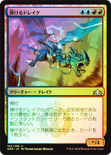 Crackling Drake
Guilds of Ravnica (Foil) - Japanese
Single
Magic The Gathering