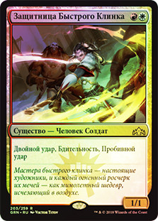 Swiftblade Vindicator
Guilds of Ravnica (Foil) - Russian
Single
Magic The Gathering