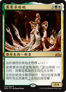 Trostani Discordant
Guilds of Ravnica - Chinese Traditional
Single
Magic The Gathering