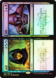 Connive // Concoct
Guilds of Ravnica - Japanese
Single
Magic The Gathering