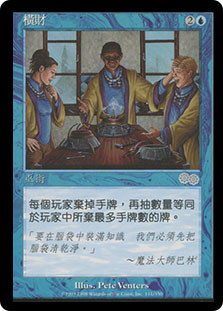 Windfall
Urza's Saga - Chinese Traditional
Single
Magic The Gathering