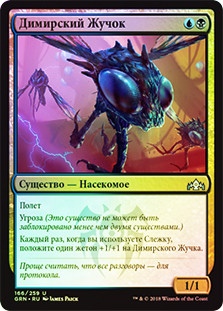 Dimir Spybug
Guilds of Ravnica (Foil) - Russian
Single
Magic The Gathering