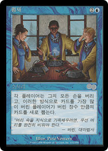Windfall
Urza's Saga - Korean
Single
Magic The Gathering