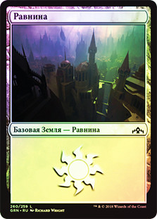 Plains
Guilds of Ravnica (Foil) - Russian
Single
Magic The Gathering