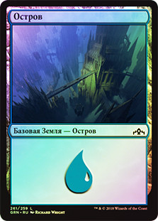 Island
Guilds of Ravnica (Foil) - Russian
Single
Magic The Gathering