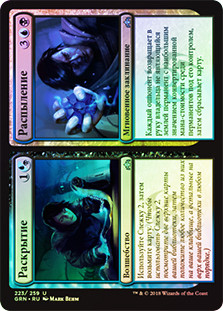 Discovery // Dispersal
Guilds of Ravnica - Russian
Single
Magic The Gathering