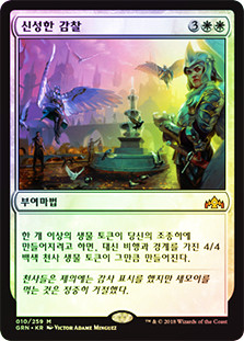 Divine Visitation | Guilds of Ravnica | Star City Games