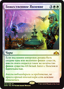 Divine Visitation | Guilds of Ravnica - French | Star City Games