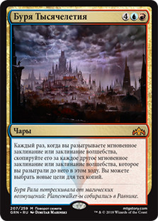 Thousand-Year Storm
Guilds of Ravnica - Russian
Single
Magic The Gathering