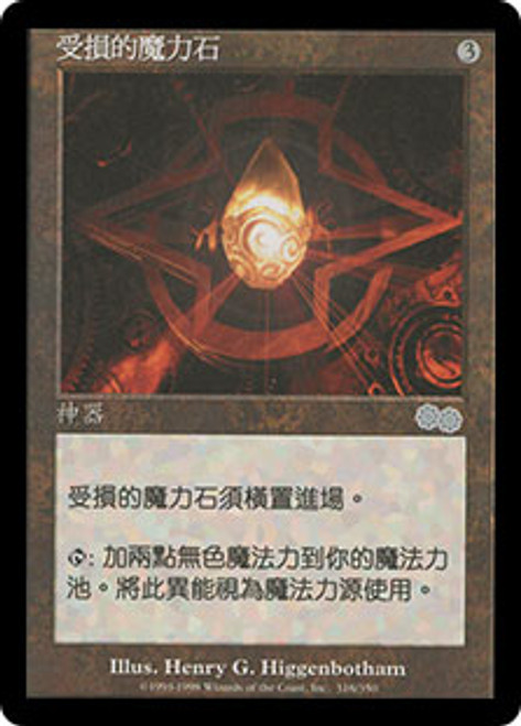 Worn Powerstone | Urza's Saga - Japanese | Star City Games