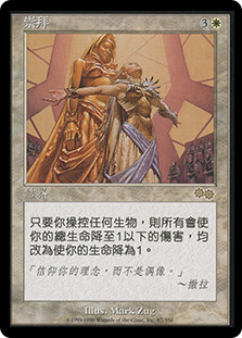 Magic: the Gathering - Worship - Urzas Saga(中古品