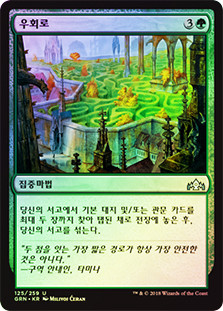 Circuitous Route
Guilds of Ravnica (Foil) - Korean
Single
Magic The Gathering