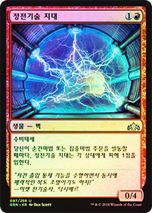 Electrostatic Field
Guilds of Ravnica (Foil) - Korean
Single
Magic The Gathering