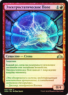 Electrostatic Field
Guilds of Ravnica (Foil) - Russian
Single
Magic The Gathering