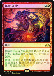 Risk Factor
Guilds of Ravnica (Foil) - Chinese Simplified
Single
Magic The Gathering