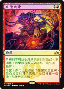 Risk Factor
Guilds of Ravnica (Foil) - Chinese Traditional
Single
Magic The Gathering