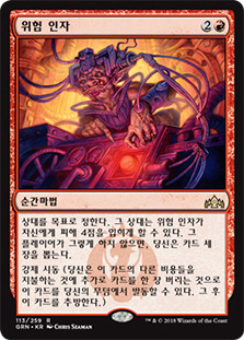 Risk Factor
Guilds of Ravnica - Korean
Single
Magic The Gathering