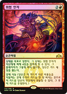 Risk Factor
Guilds of Ravnica (Foil) - Korean
Single
Magic The Gathering