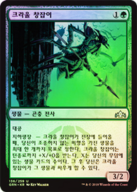 Kraul Harpooner
Guilds of Ravnica (Foil) - Korean
Single
Magic The Gathering