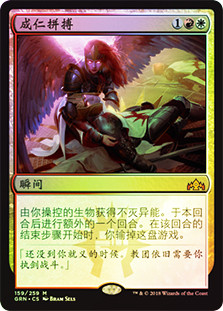 Chance for Glory
Guilds of Ravnica (Foil) - Chinese Simplified
Single
Magic The Gathering