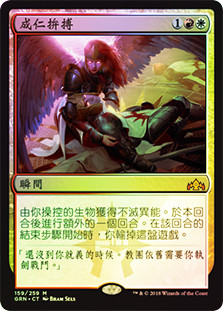 Chance for Glory
Guilds of Ravnica (Foil) - Chinese Traditional
Single
Magic The Gathering