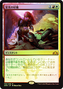 Chance for Glory
Guilds of Ravnica (Foil) - Japanese
Single
Magic The Gathering