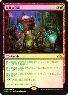 Experimental Frenzy
Guilds of Ravnica (Foil) - Japanese
Single
Magic The Gathering