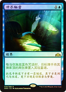 Drowned Secrets
Guilds of Ravnica (Foil) - Chinese Simplified
Single
Magic The Gathering