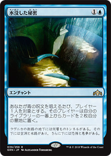Drowned Secrets
Guilds of Ravnica - Japanese
Single
Magic The Gathering