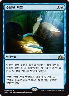 Drowned Secrets
Guilds of Ravnica - Korean
Single
Magic The Gathering