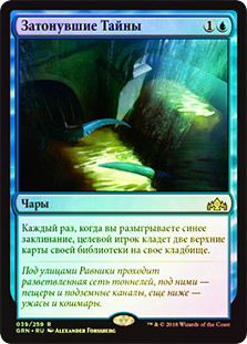 Drowned Secrets
Guilds of Ravnica (Foil) - Russian
Single
Magic The Gathering