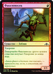Torch Courier
Guilds of Ravnica (Foil) - Russian
Single
Magic The Gathering