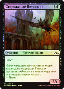 Bartizan Bats
Guilds of Ravnica (Foil) - Russian
Single
Magic The Gathering