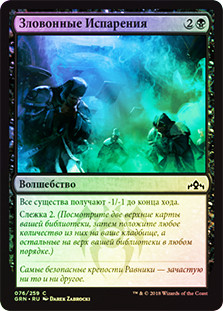 Mephitic Vapors
Guilds of Ravnica (Foil) - Russian
Single
Magic The Gathering