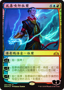 Ral, Caller of Storms (Introductory Product)
Guilds of Ravnica (Foil) - Chinese Traditional
Single
Magic The Gathering