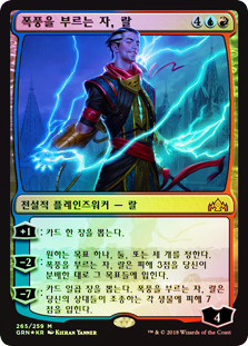 Ral, Caller of Storms (Introductory Product)
Guilds of Ravnica (Foil) - Korean
Single
Magic The Gathering