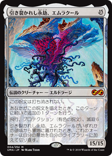 Emrakul, the Aeons Torn
Ultimate Masters - Japanese
Single
Magic The Gathering