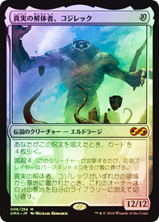 Kozilek, Butcher of Truth
Ultimate Masters (Foil) - Japanese
Single
Magic The Gathering