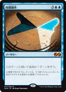 Temporal Manipulation
Ultimate Masters - Japanese
Single
Magic The Gathering