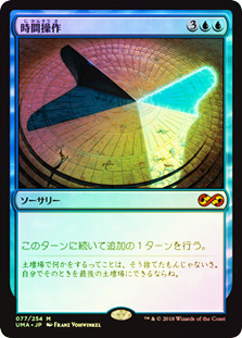 Temporal Manipulation
Ultimate Masters (Foil) - Japanese
Single
Magic The Gathering