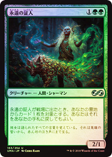 Eternal Witness
Ultimate Masters (Foil) - Japanese
Single
Magic The Gathering