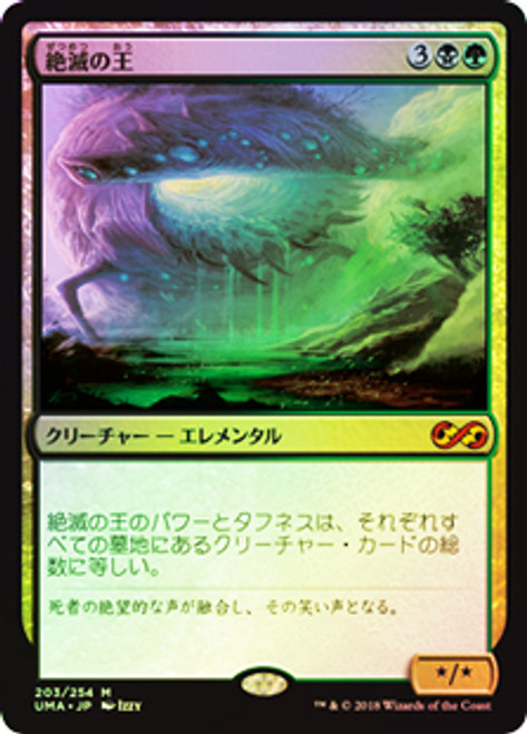 Lord of Extinction | Ultimate Masters | Star City Games